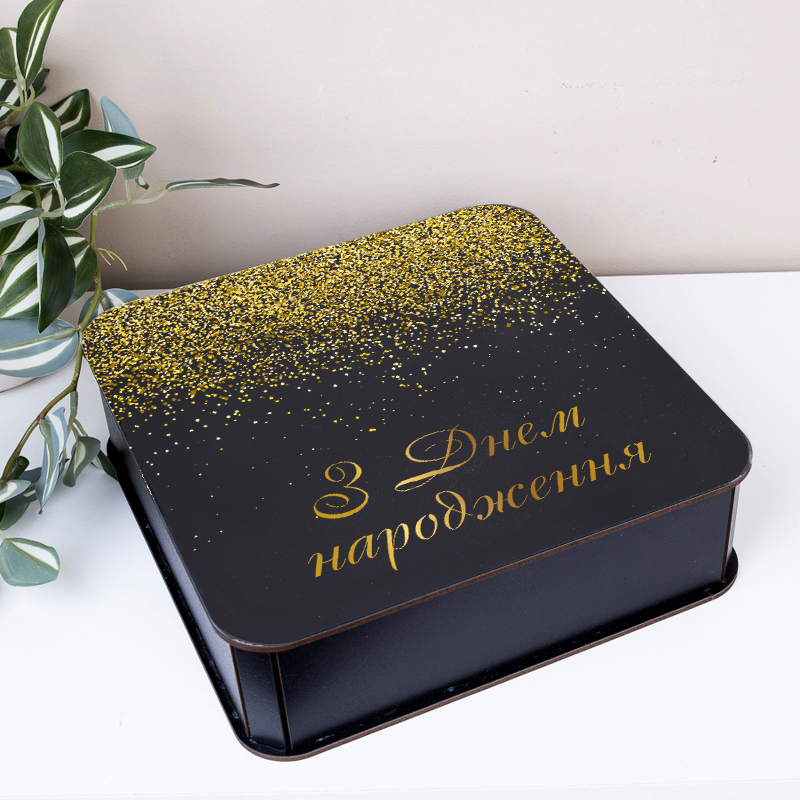 коробка квадратная 24см деревянная черная "С Днем рождения"